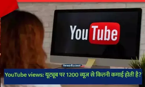 YouTube 1200 views income India 2025, यूट्यूब 1200 व्यूज कमाई