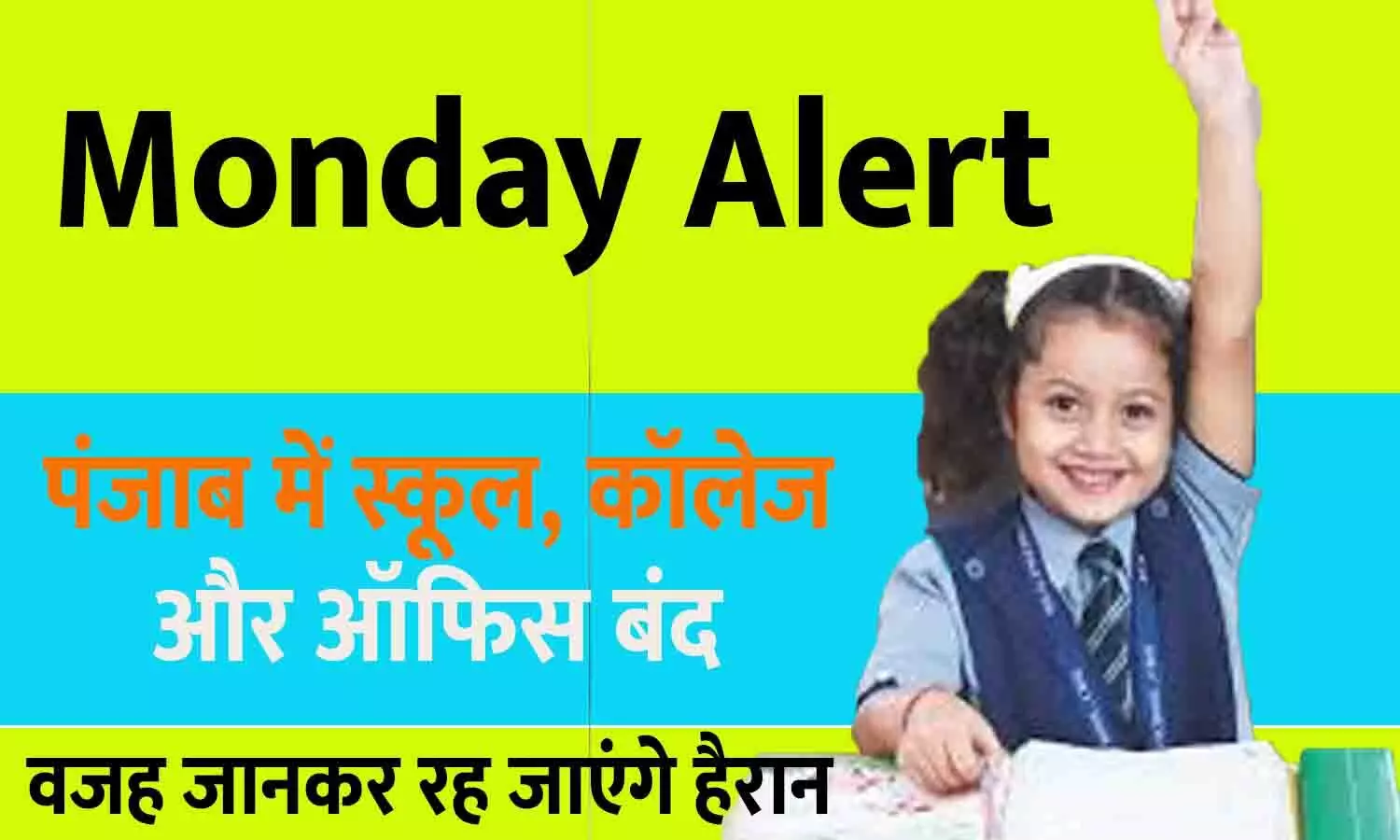 Punjab Monday Holiday 2025, School College Office Closed