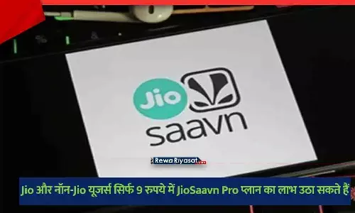 Jio और नॉन-Jio यूजर्स सिर्फ 9 रुपये में JioSaavn Pro प्लान का लाभ उठा सकते हैं, जानें कैसे