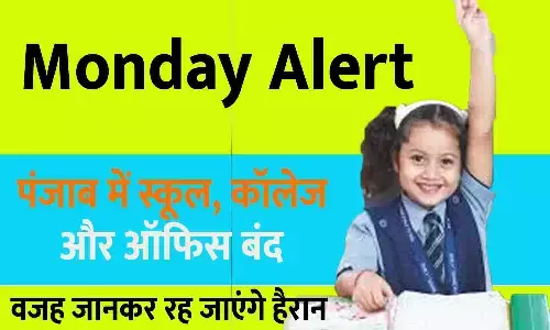 Punjab Monday Holiday 2025, School College Office Closed