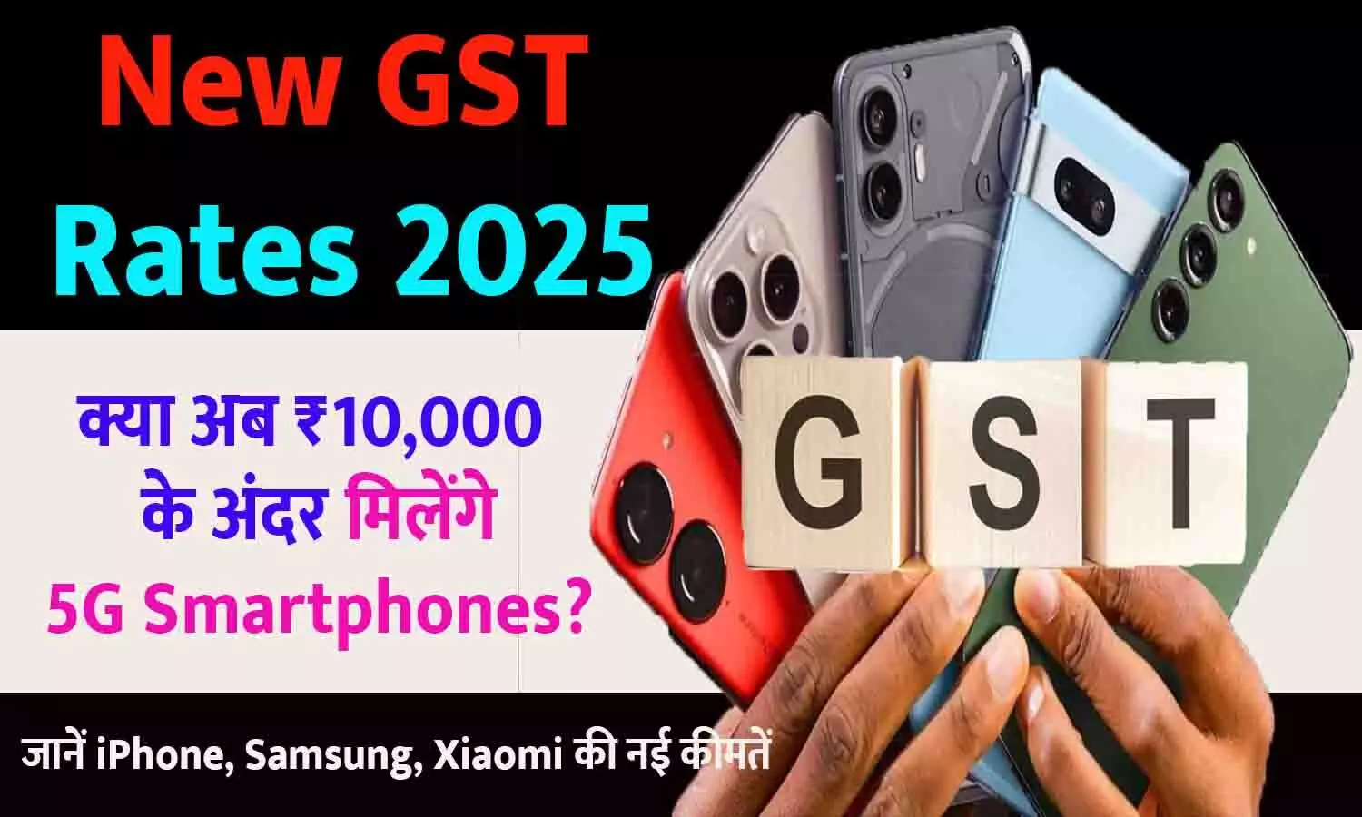 New GST Rates On Mobile Phones In India 2025