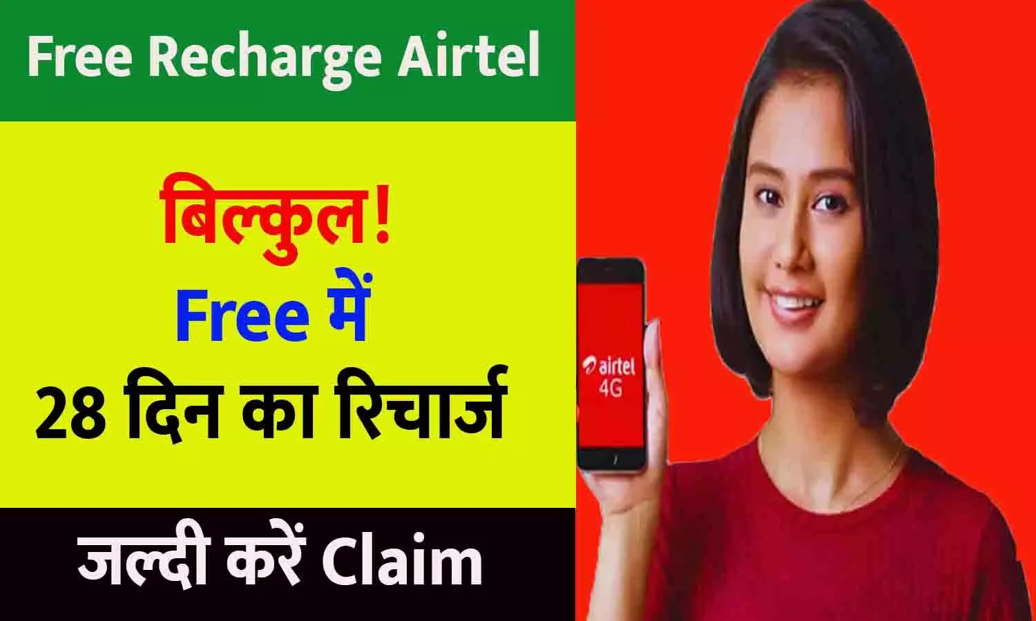 Airtel 28 Days Free Recharge Offer Claim Guide 2025