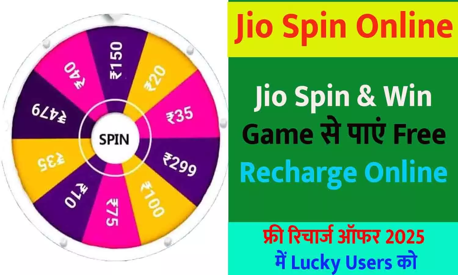Free Recharge Jio Spin Online Offer 2025 Claim Guide Free Recharge Jio Spin Online Offer 2025 Claim Guide