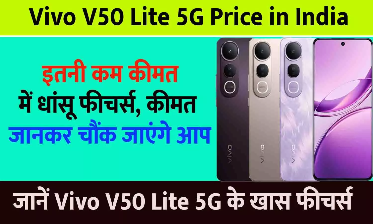 Vivo V50 Lite 5G Price in India