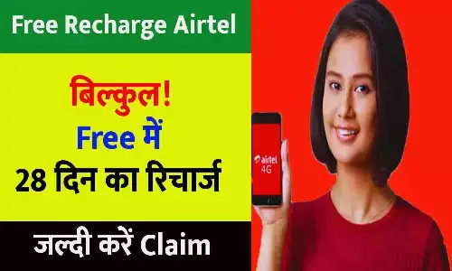 Airtel 28 Days Free Recharge Offer Claim Guide 2025