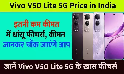 Vivo V50 Lite 5G Price in India Vivo V50 Lite 5G Price in India