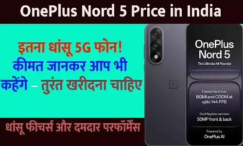 OnePlus Nord 5 Price in India और फीचर्स हिंदी में