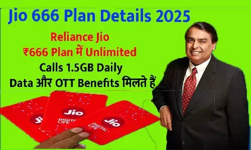 Jio 666 Plan Details 2025: Data, Calls, OTT और Validity की पूरी जानकारी
