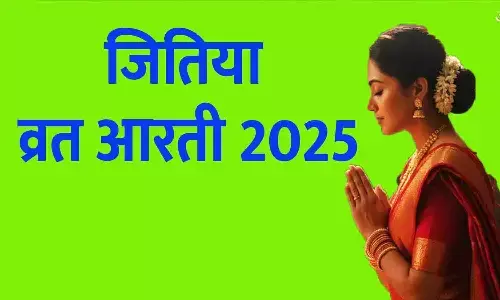 Jitiya Vrat Aarti 2025