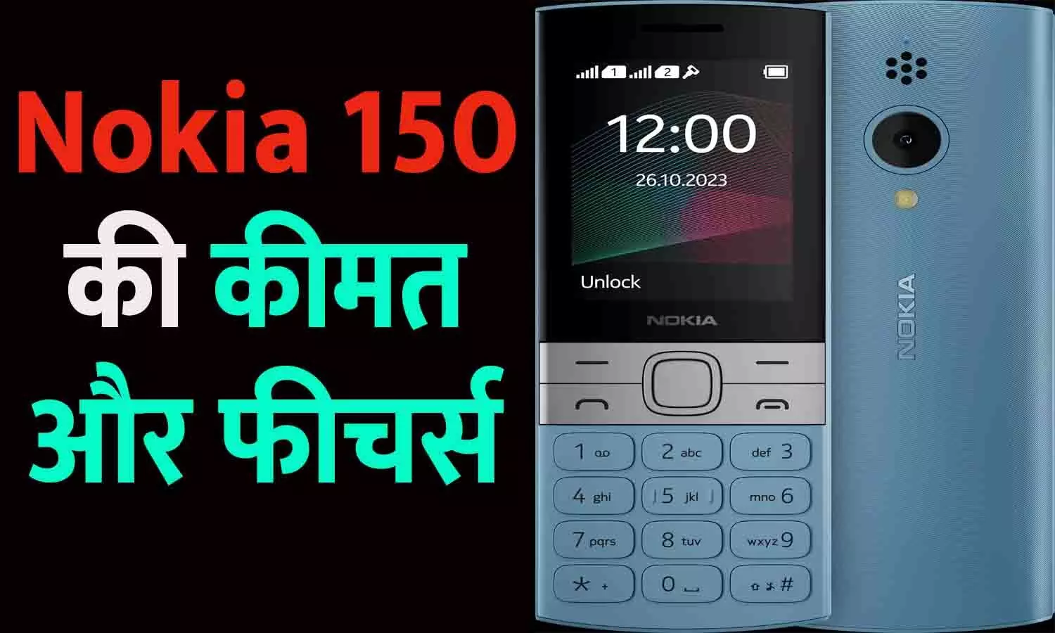 Nokia 150 Mobile Price in India 2025