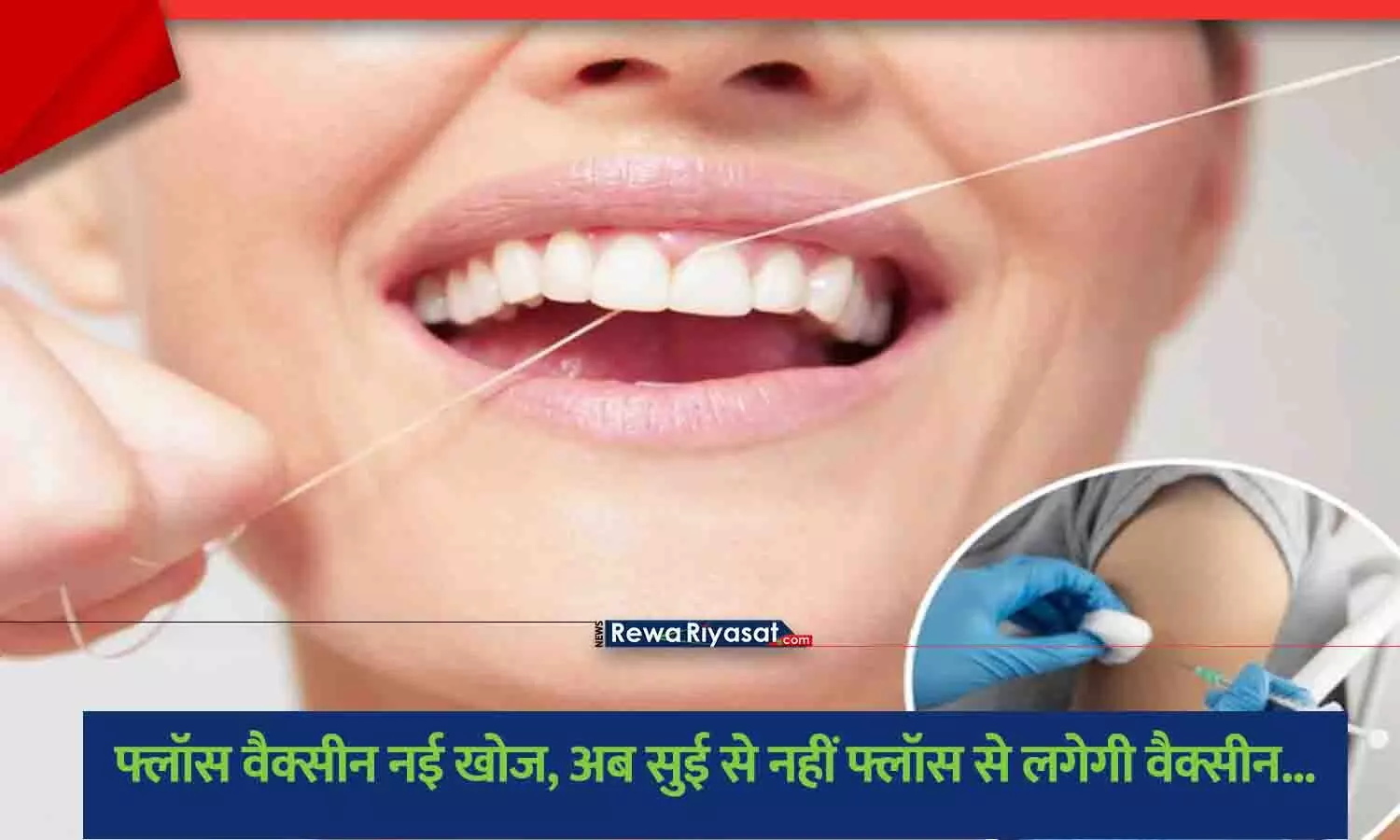Dental Floss Vaccine New Discovery Without Injection