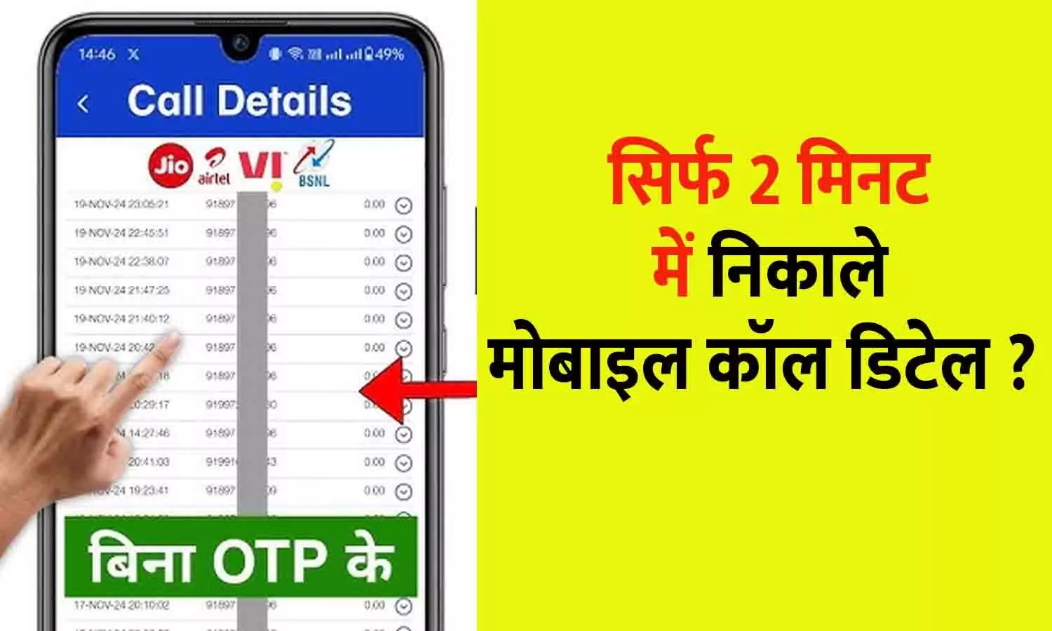 Call Details Kaise Nikale 2025