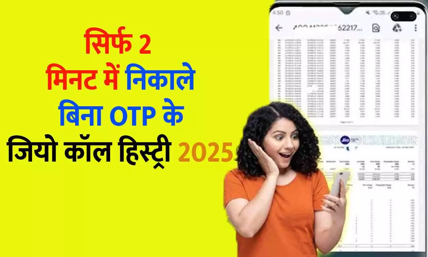 Jio Call History Online Without OTP