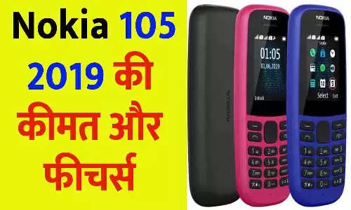 Nokia 105 2019 Price in India