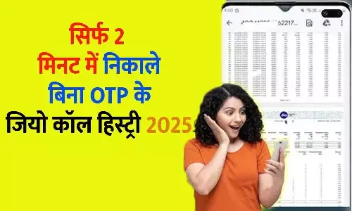 Jio Call History Online Without OTP