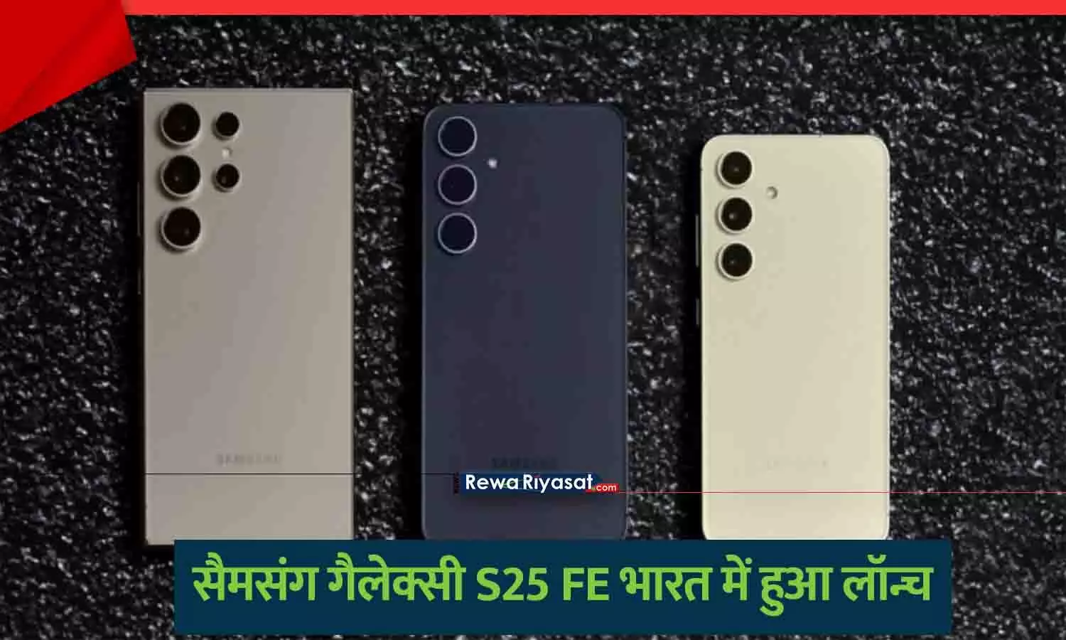 Samsung Galaxy S25 FE launched in India 2025 with offers and price details