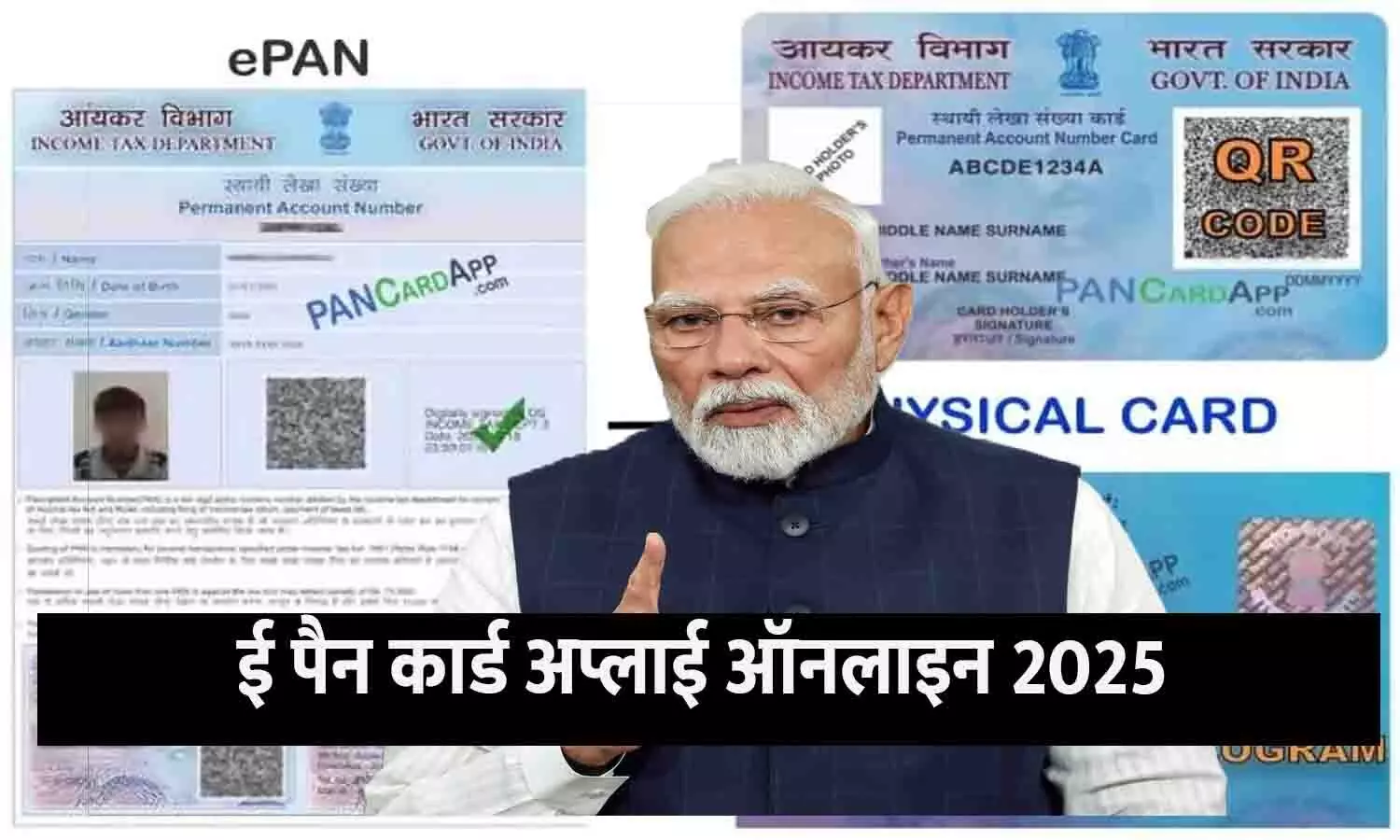 E PAN Card Apply Online E PAN Card Apply Online