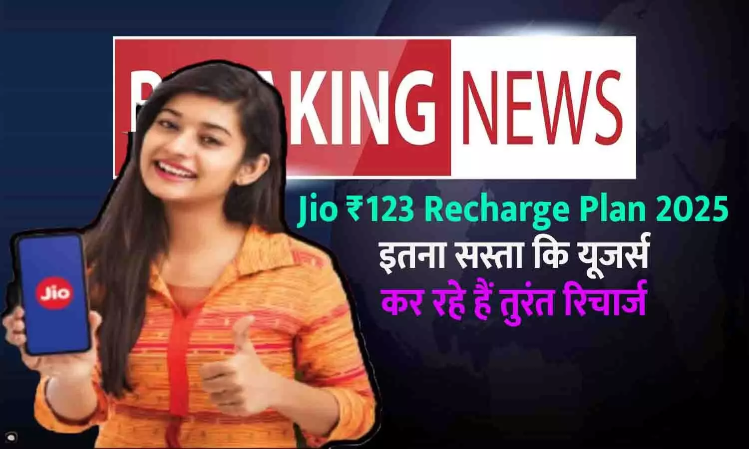 Jio ₹123 Recharge Plan 2025 Jio ₹123 Recharge Plan 2025