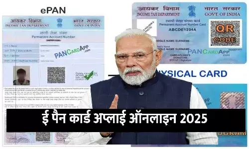 E PAN Card Apply Online