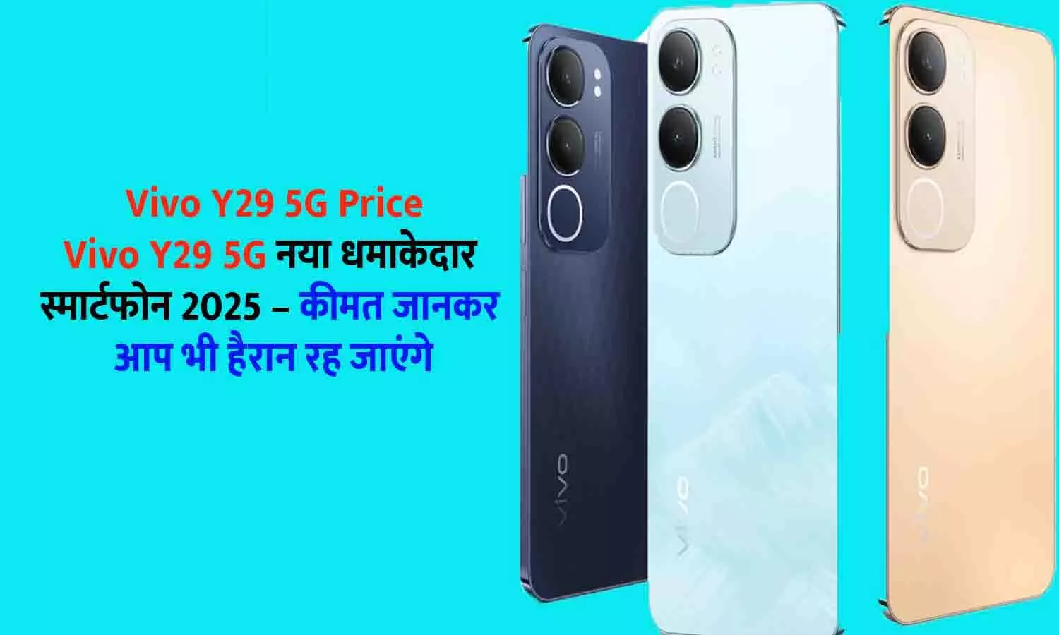 Vivo Y29 5G Price