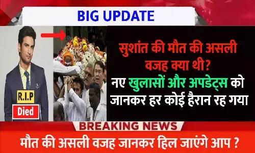 Sushant Singh Rajput Death Reason 2025 Latest Update Hindi Sushant Singh Rajput Death Reason 2025 Latest Update Hindi