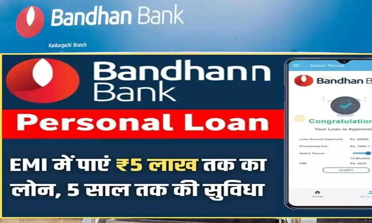 Bandhan Bank Personal Loan EMI 2025: ब्याज दर और ऑनलाइन आवेदन प्रक्रिया Bandhan Bank Personal Loan EMI 2025: ब्याज दर और ऑनलाइन आवेदन प्रक्रिया