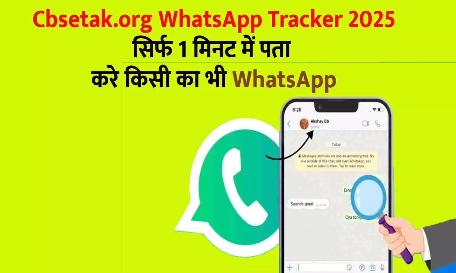 Cbsetak.org WhatsApp Tracker 2025