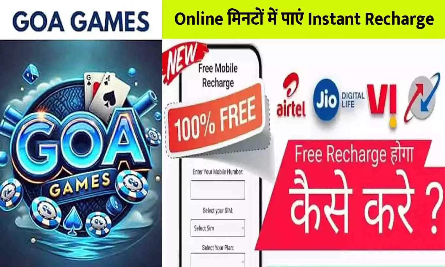 Goa Game Free Recharge Online 2025