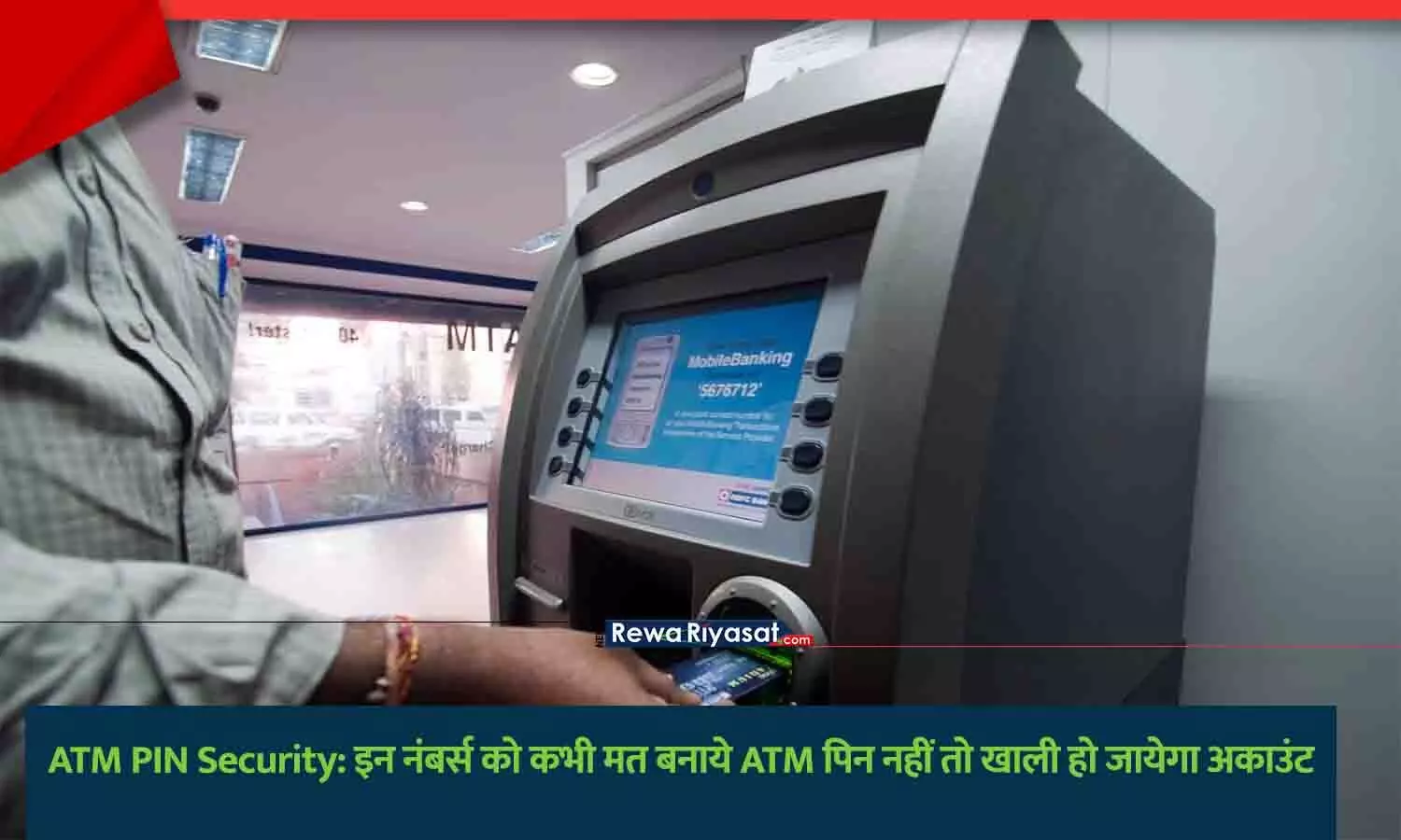 ATM PIN सुरक्षा और साइबर फ्रॉड से बचाव ATM PIN सुरक्षा और साइबर फ्रॉड से बचाव