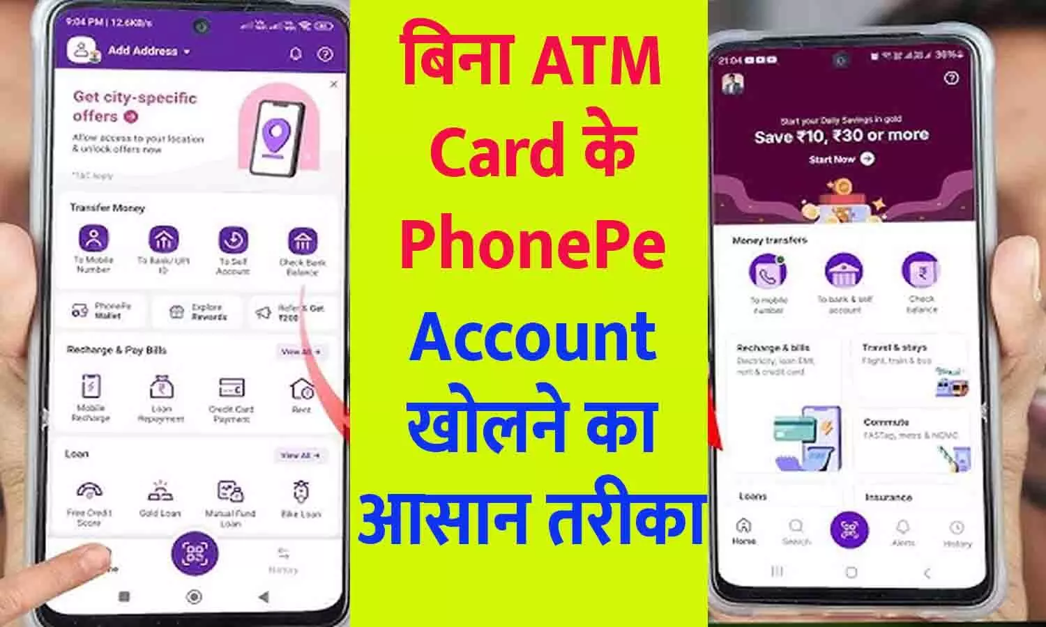 Bina ATM Ke PhonePe Kaise Banaye 2025