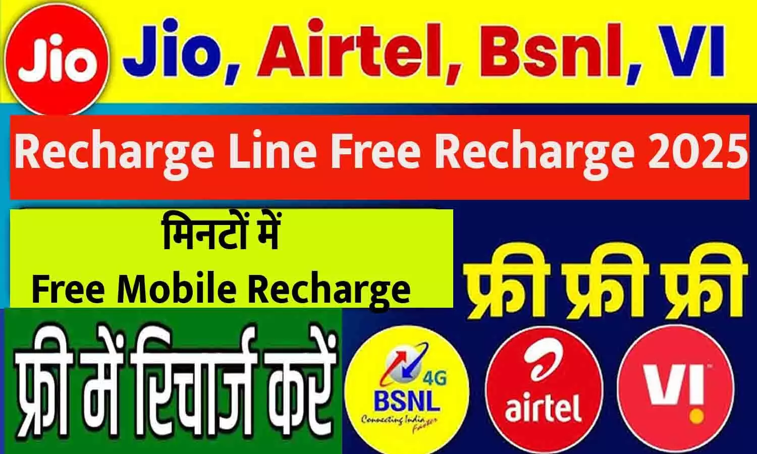 Recharge Line Free Recharge 2025