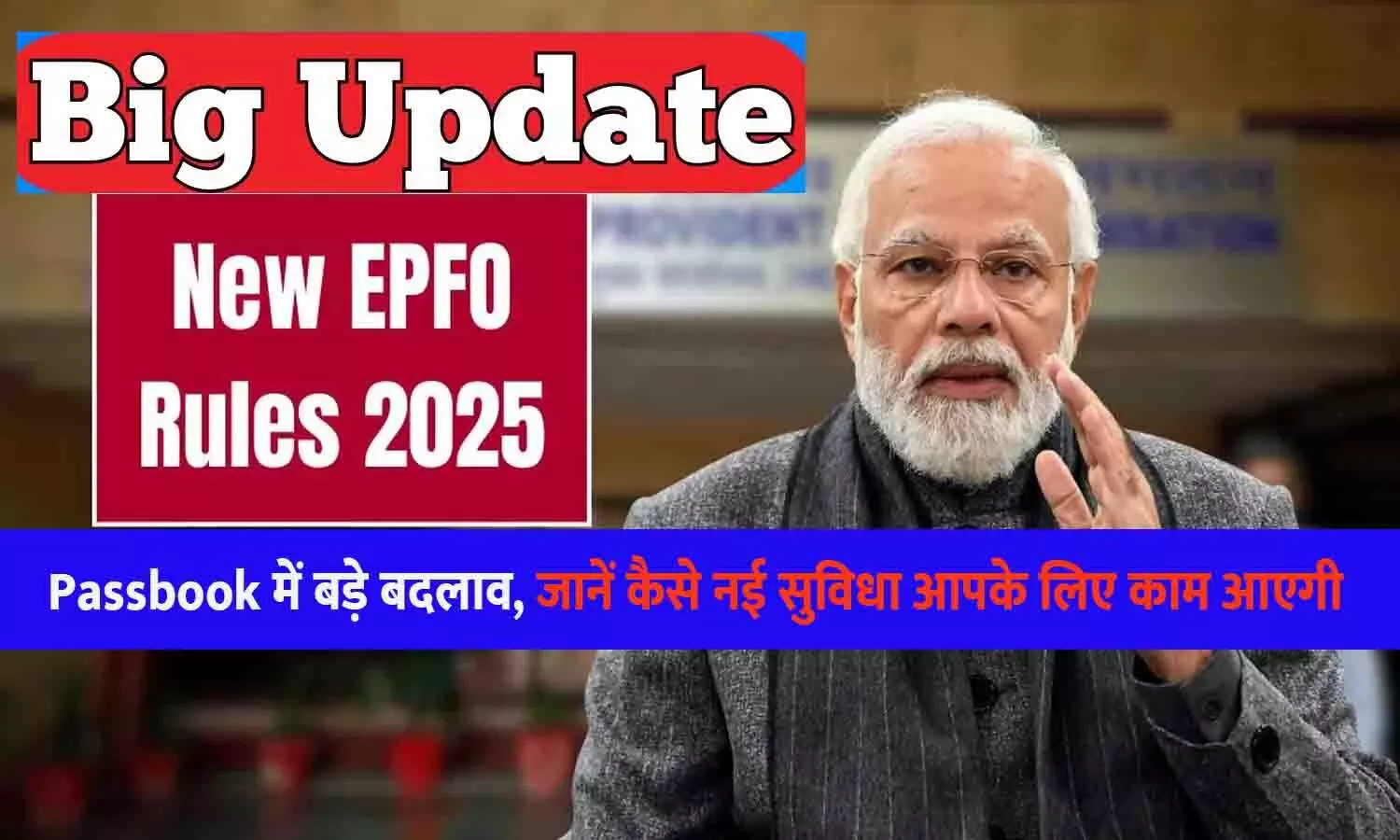 Big EPFO Update