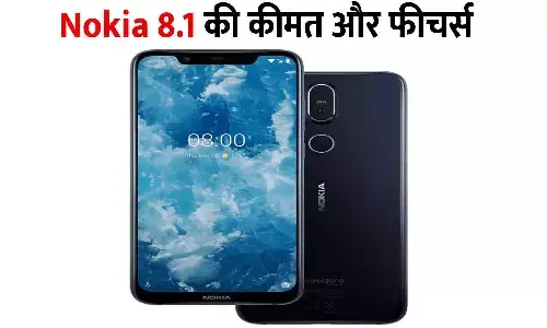 Nokia 8.1 Price in India 2025