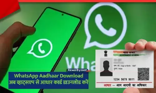 WhatsApp Aadhaar download service 2025 – DigiLocker MyGov Chatbot WhatsApp Aadhaar download service 2025 – DigiLocker MyGov Chatbot