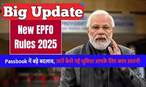 Big EPFO Update