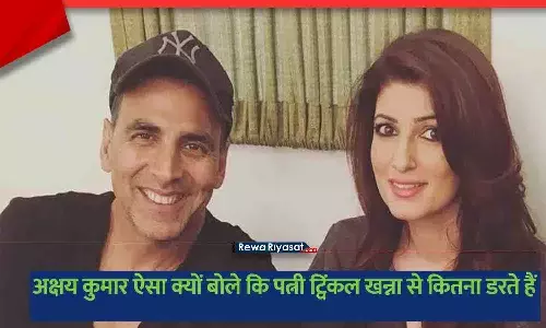 अक्षय कुमार और ट्विंकल खन्ना की एक साथ मुस्कुराती हुई तस्वीर, जो उनके रिश्ते की खुशी को दर्शाती है।