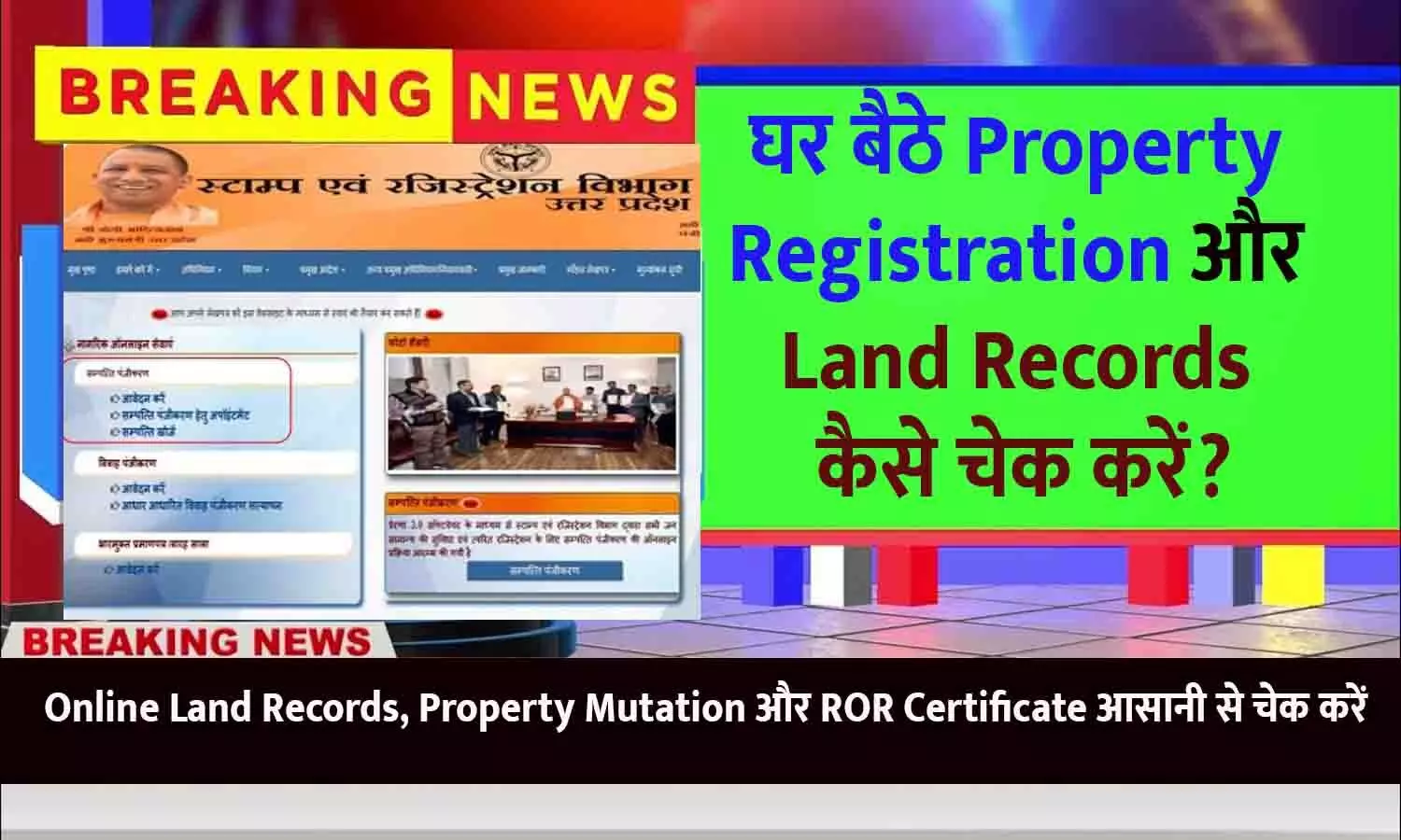 IGRS Portal Uttar Pradesh 2025 IGRS Portal Uttar Pradesh 2025