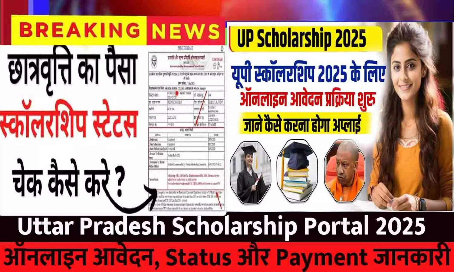 Uttar Pradesh Scholarship Portal 2025