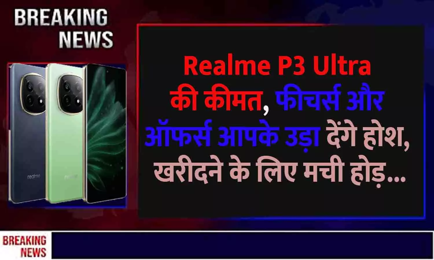 Realme P3 Ultra Price in India 2025