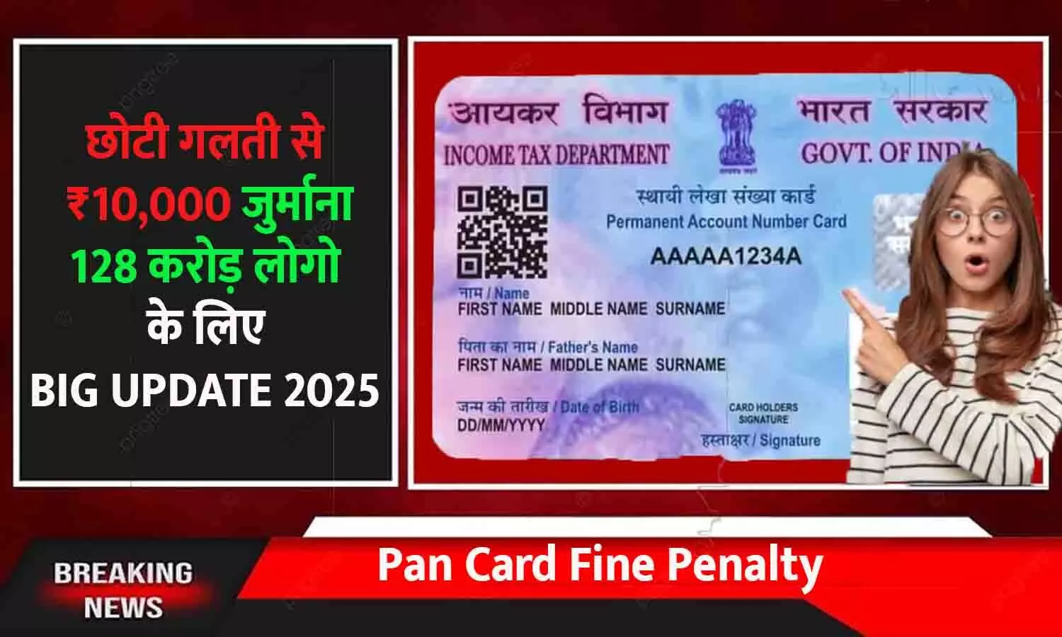 Pan Card Fine Penalty