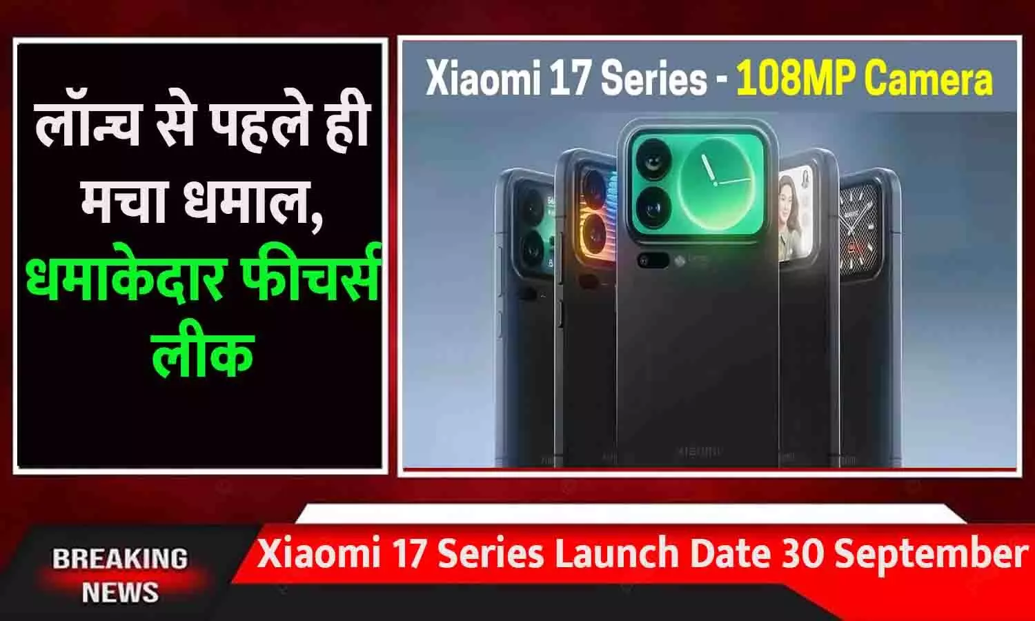 Xiaomi 17 Series Launch Date 30 September
