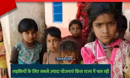 राजस्थान, पश्चिम बंगाल और अन्य राज्यों की बेटियों के लिए योजनाएं