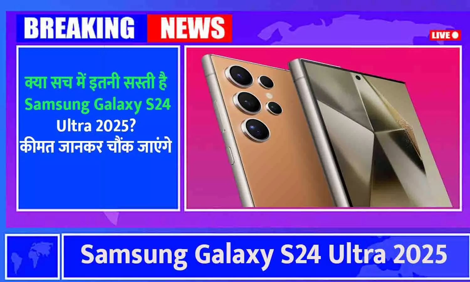 Samsung Galaxy S24 Ultra 2025?