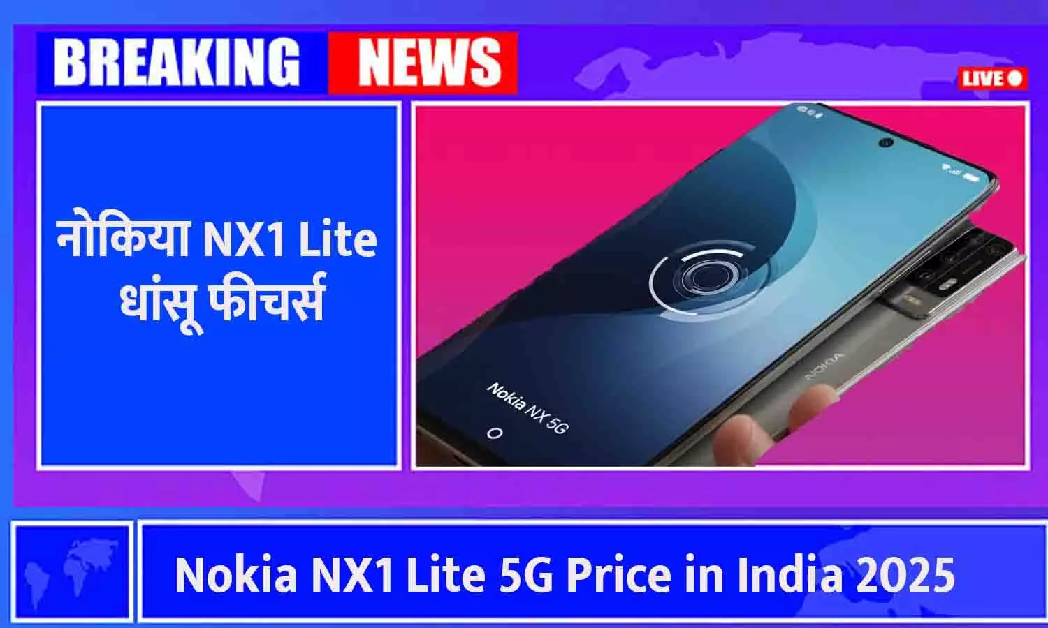 Nokia NX1 Lite 5G Price in India 2025 – नोकिया NX1 Lite धांसू फीचर्स Nokia NX1 Lite 5G Price in India 2025 – नोकिया NX1 Lite धांसू फीचर्स