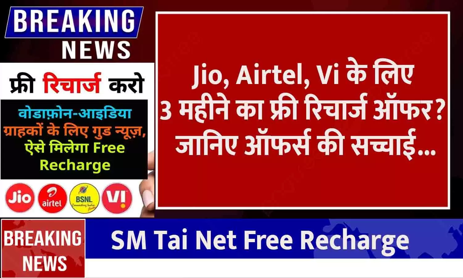 SM Tai Net Free Recharge