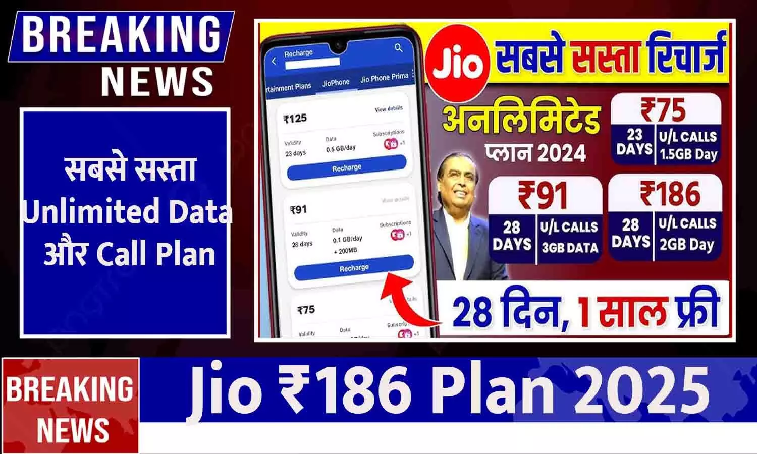 Jio ₹186 Plan 2025