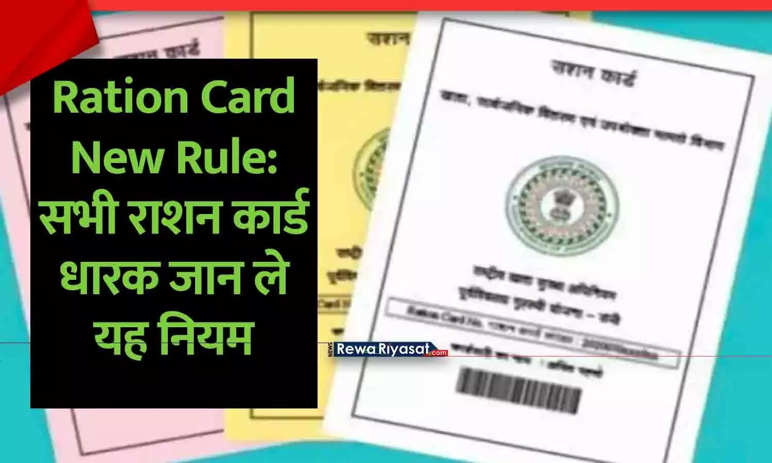 राशन कार्ड आधार लिंकिंग प्रक्रिया और डिजिटल सुविधा भारत 2025 राशन कार्ड आधार लिंकिंग प्रक्रिया और डिजिटल सुविधा भारत 2025