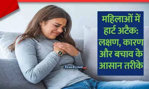 हिलाओं के दिल की सेहत और हार्ट अटैक के लक्षणों को दर्शाता चित्र हिलाओं के दिल की सेहत और हार्ट अटैक के लक्षणों को दर्शाता चित्र
