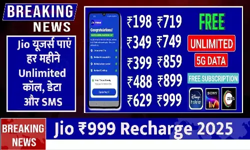 Jio ₹999 Recharge 2025: Jio यूजर्स पाएं हर महीने Unlimited कॉल, डेटा और SMS! जाने अपडेट