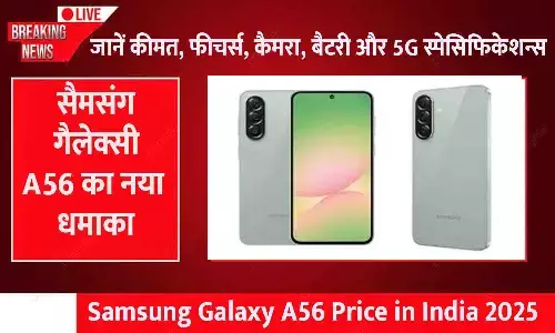 Samsung Galaxy A56 Price in India 2025